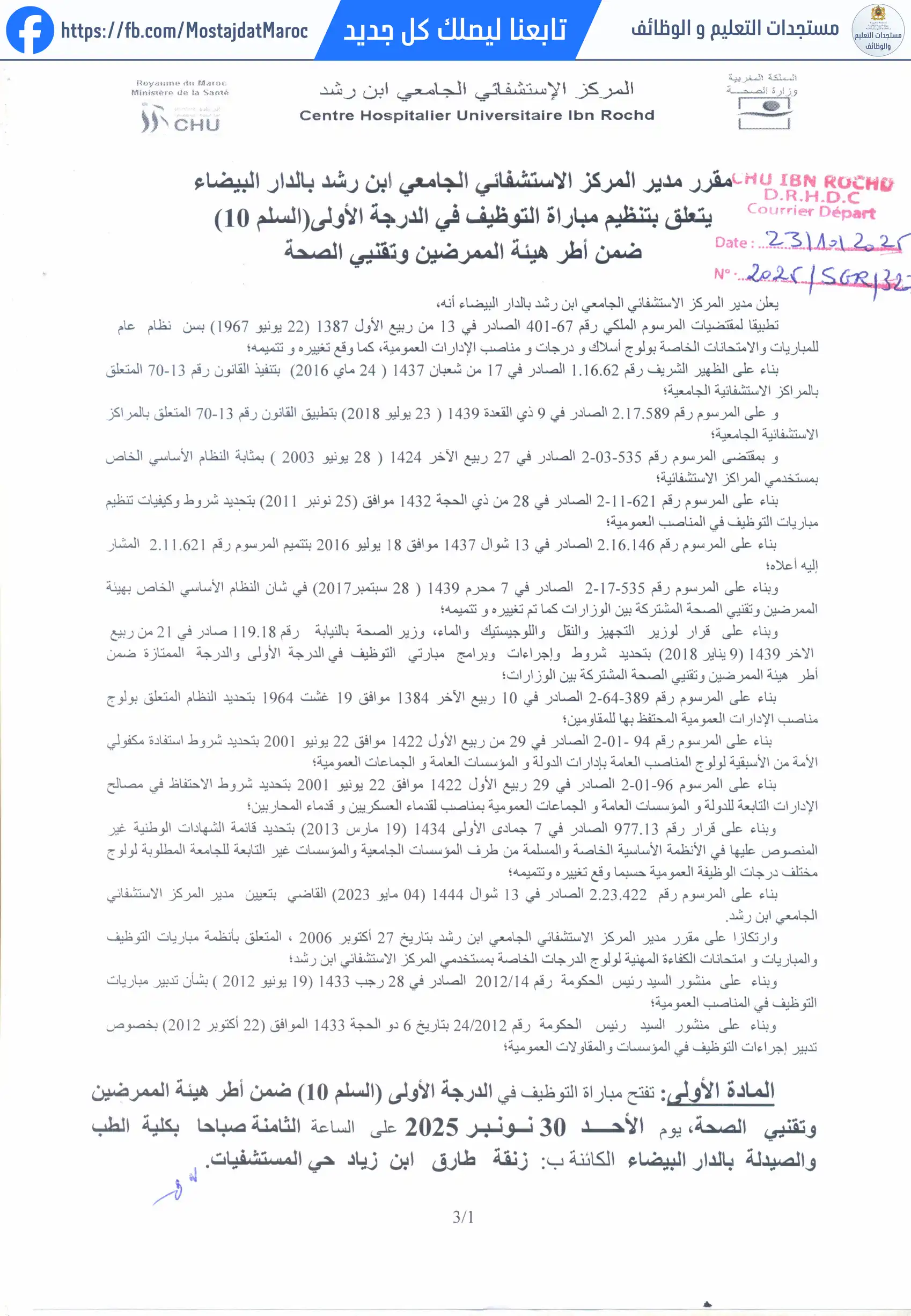 مباراة لتوظيف الممرضين وتقنيي الصحة من الدرجة الأولى (السلم 10) - 1
